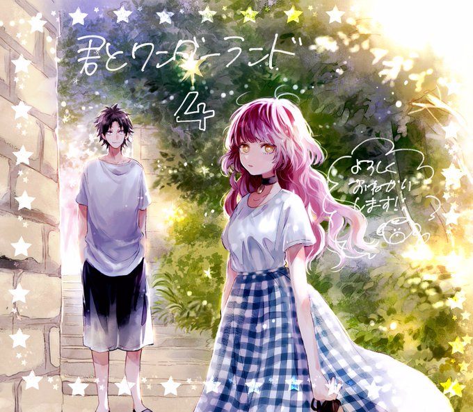 君とワンダーランドのtwitterイラスト検索結果 君とワンダーランドのtwitterイラスト検索結果