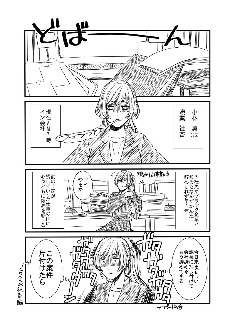 上司がオネェになったら？ブラック企業でもこの人にならついていけるかもｗｗｗ