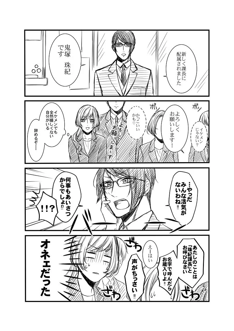 上司がオネェになったら？ブラック企業でもこの人にならついていけるかもｗｗｗ