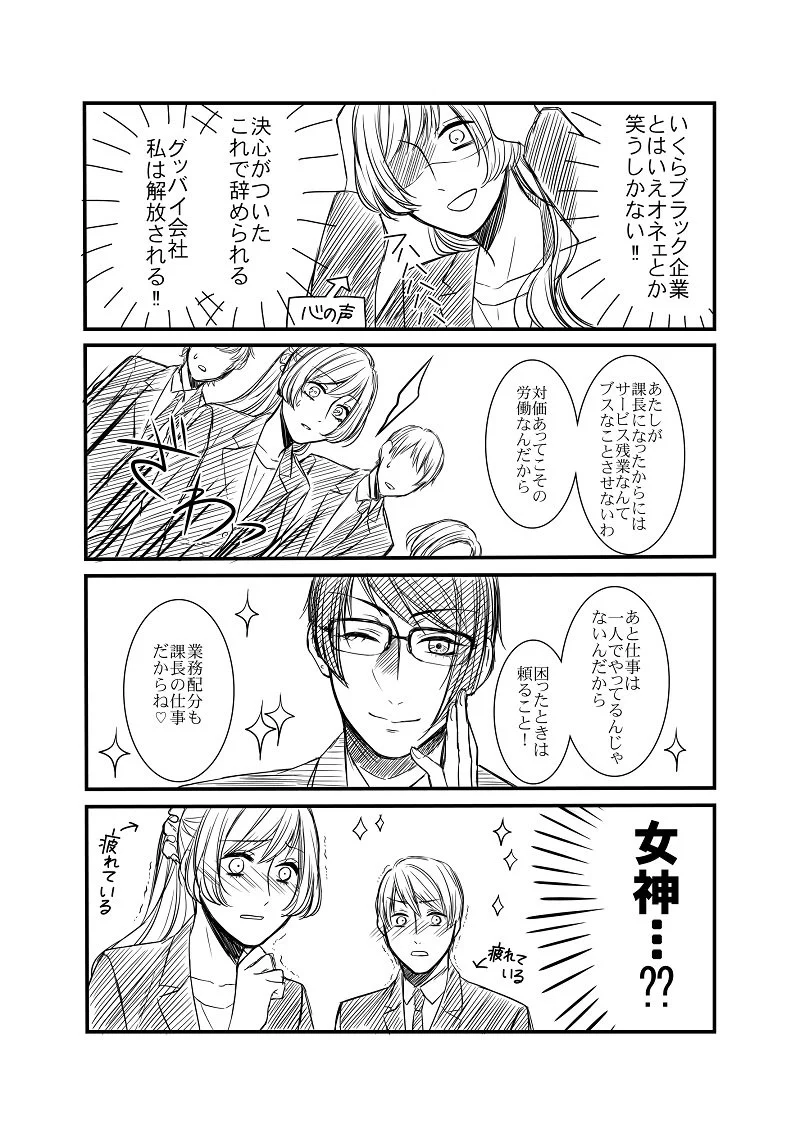 上司がオネェになったら？ブラック企業でもこの人にならついていけるかもｗｗｗ