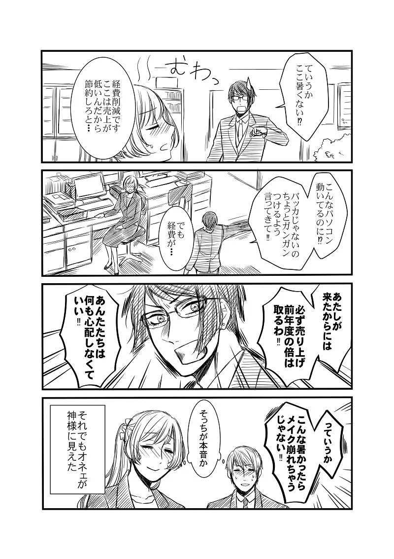 上司がオネェになったら？ブラック企業でもこの人にならついていけるかもｗｗｗ