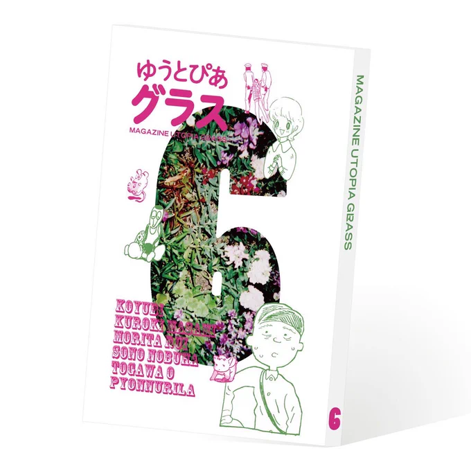 小指のワーキングプア地獄篇、載せて頂いてます!「ゆうとぴあグラス #6」は、ポポタム様(東京)タコシェ様(東京)、The 光様(大阪)、シカク様(大阪)、水色クラブ様(京都)にてお取り扱い頂いております。是非お手にとって見てください(  ͡ ͜ʖ ͡ ) 