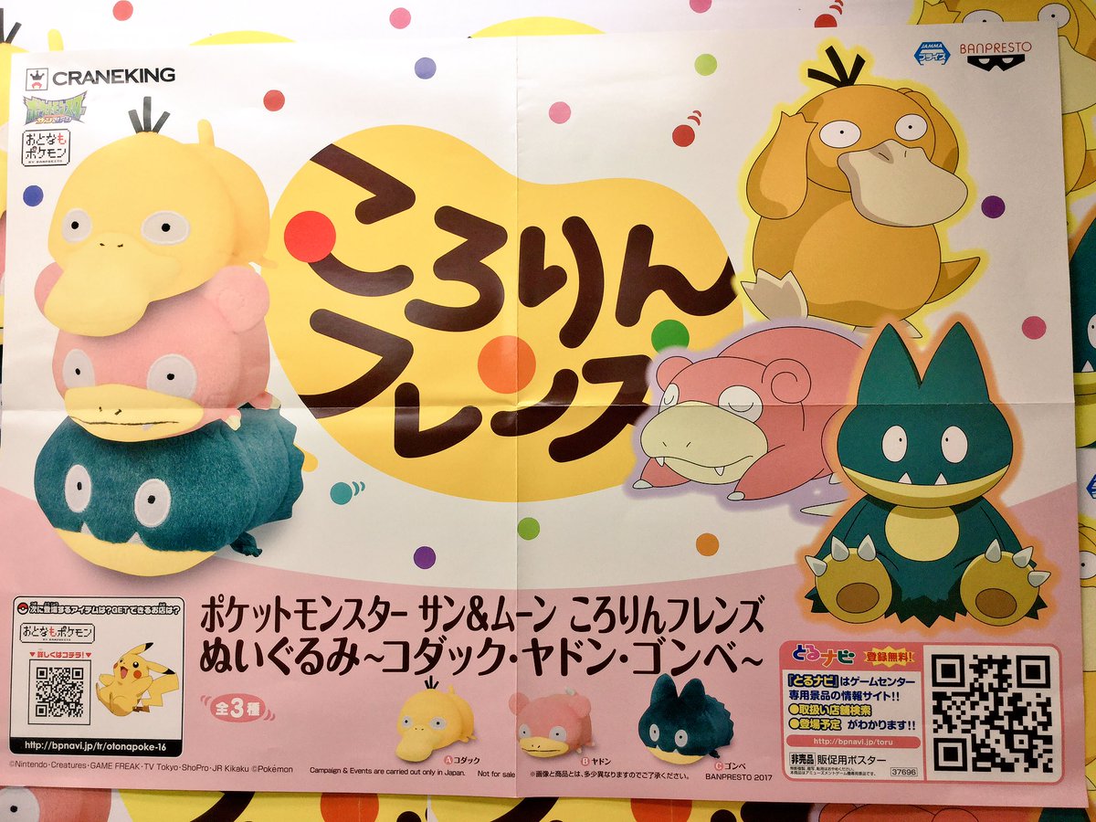 Gameサントロペ伊勢佐木 プライズ V Twitter ポケットモンスター Gameサントロペ伊勢佐木 プライズ V Twitter ポケットモンスター