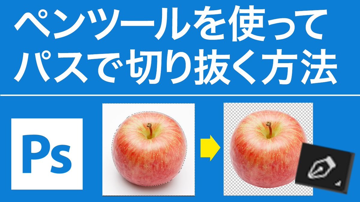 stack_webdesign's tweet image. 【初心者向け】Photoshopのペンツールを使ってパスで対象物を切り抜く方法
stackdesign.jp/photoshop-semi…
#フォトショップ #photoshopCC #ペンツール #切り抜き