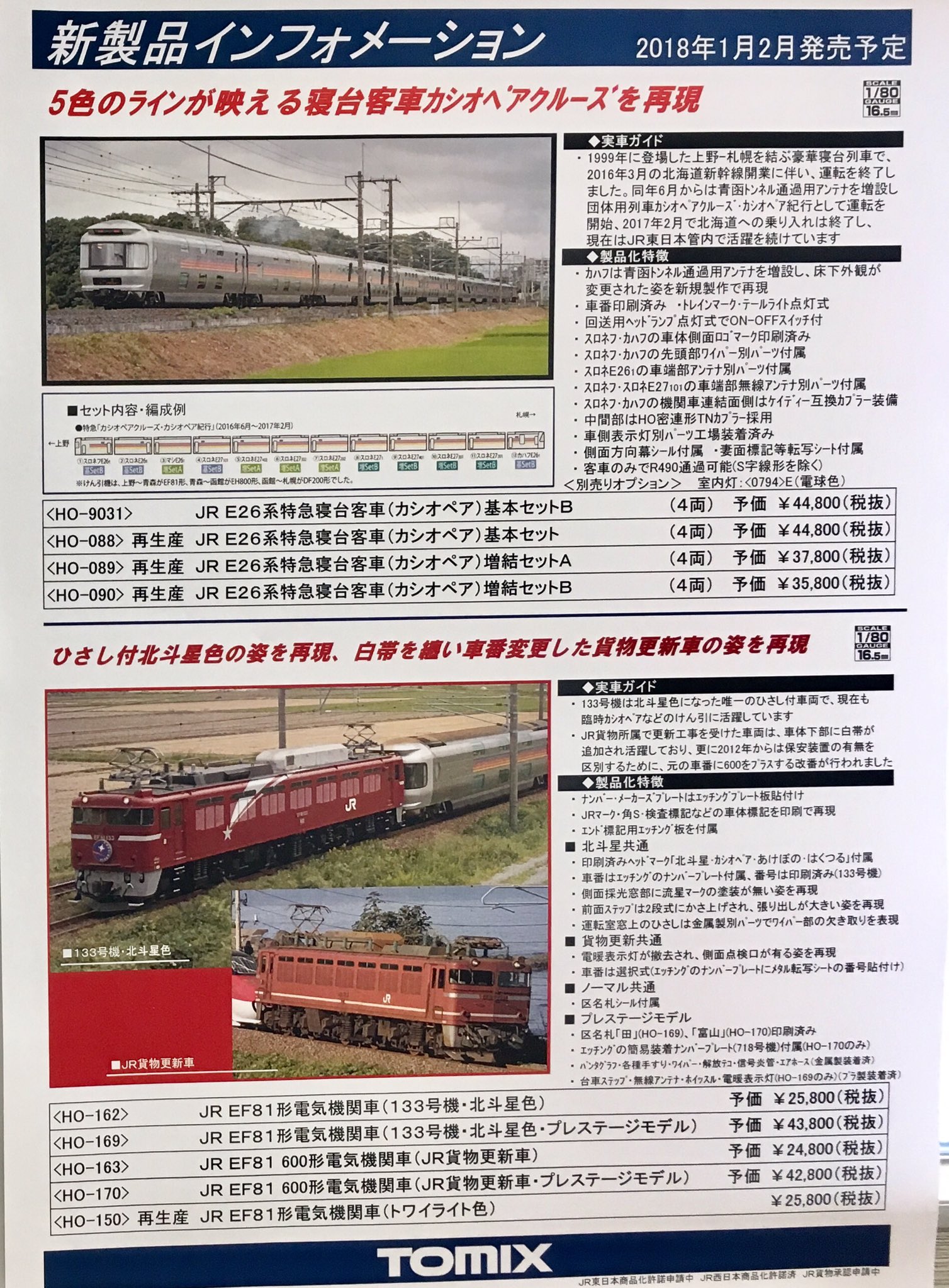 ホビーショップ タムタム 鉄道部 on X: