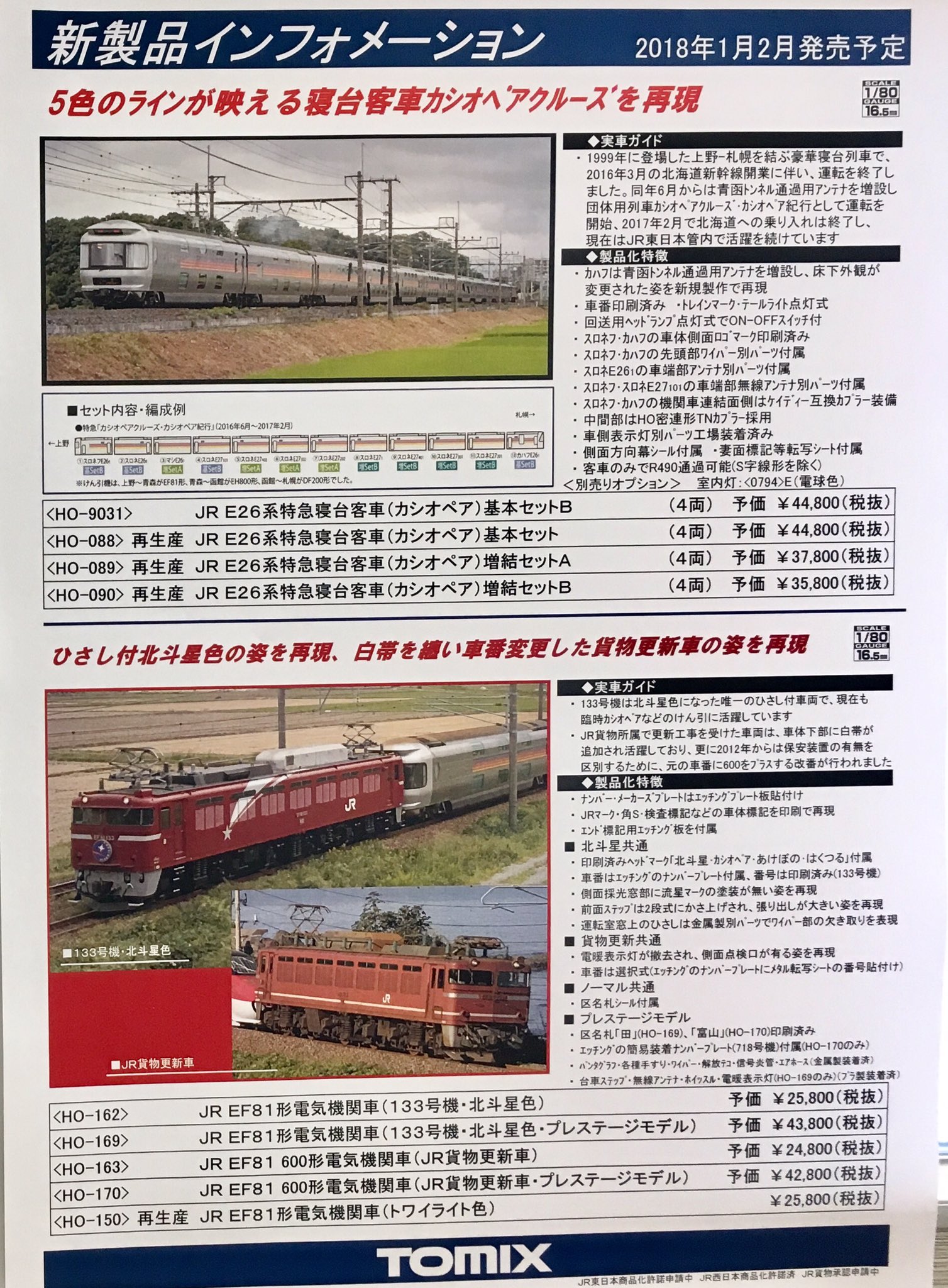 ホビーショップ タムタム 鉄道部 on X: 