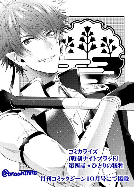 【お知らせ】明日(9月15日)発売の月刊コミックジーン10月号にてコミカライズ『戦刻ナイトブラッド』の第4話が33P掲載されております。この話までが9/27発売の1巻に収録されます。よろしくお願いします! 