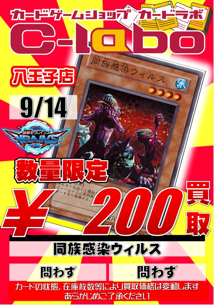 同族感染ウィルス 鍛える 遊戯王 同族感染ウィルス 鍛える 遊戯王