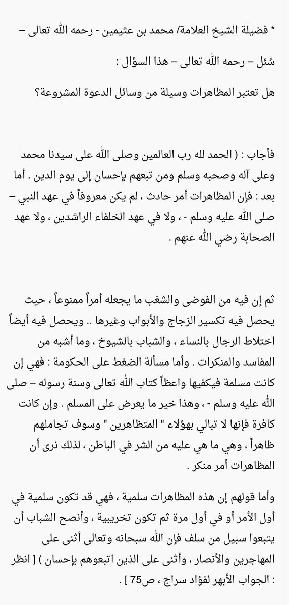 dr_mdawi's tweet photo. "ولا نؤيد المظاهرات أو الاعتصامات
أو ما أشبه ذلك ، لا نؤيدها إطلاقاً "
الشيخ :ابن عثيمين 
 #قسما_بالله_ما_اخونك_ياوطن https://t.co/NfJMFsUrAn