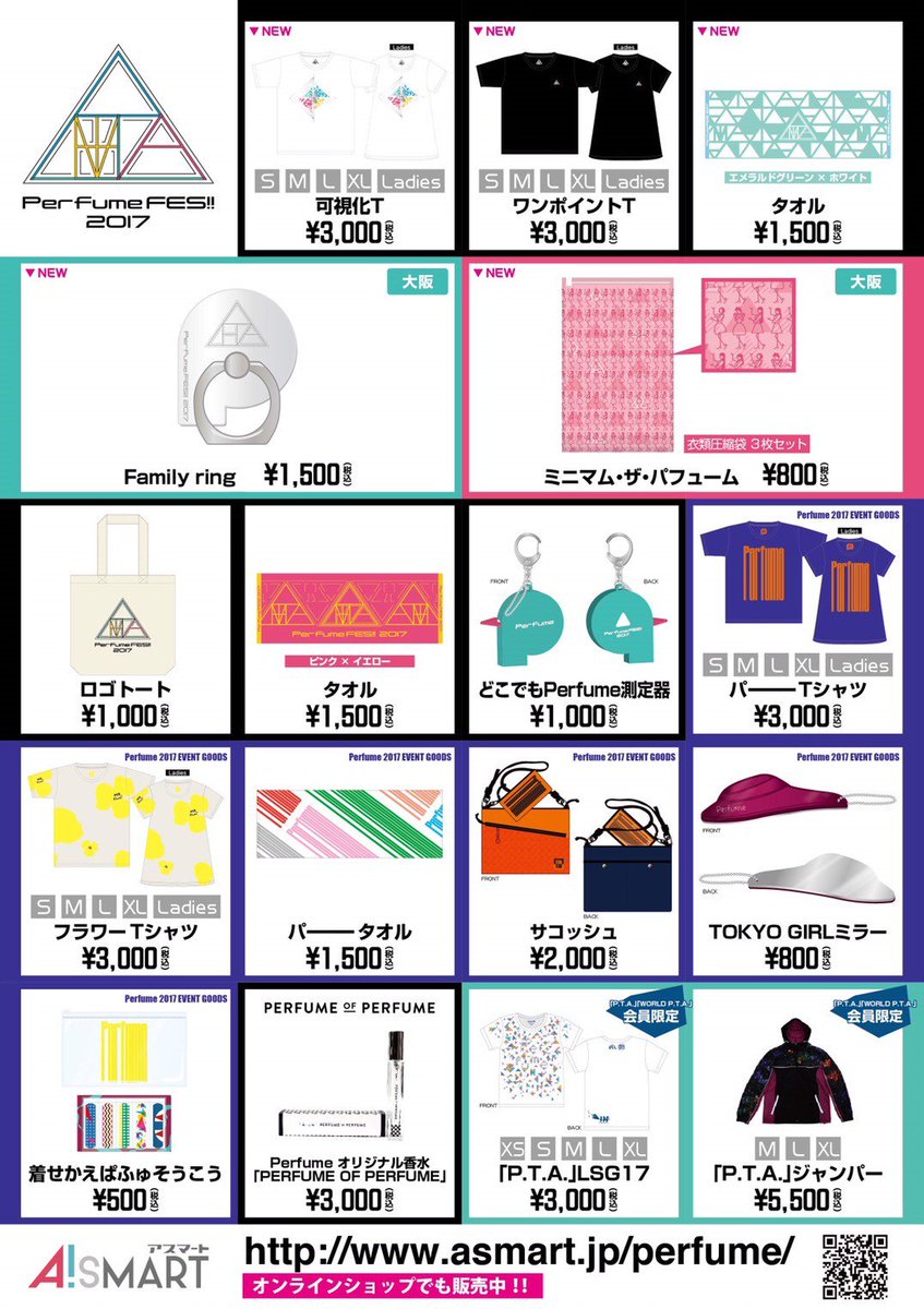 大阪城ホール会場では『Perfume FES!! 2017』グッズ販売や、「全員当選