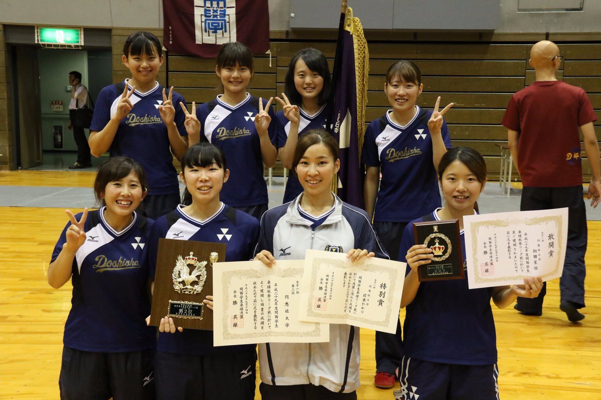 同志社大学 Twitterren 卓球部女子が2位に 平成29年度秋季関西学生卓球リーグで卓球部女子が6勝1敗の成績で2位を獲得しました おめでとうございます