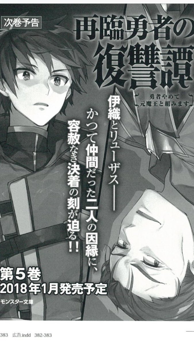 Uzivatel 羽咲うさぎ 嫌われ 1 30 Na Twitteru 再臨勇者の復讐譚 5巻 18年1月に発売予定ですー ようやくリューザスメインです よろしくお願いします