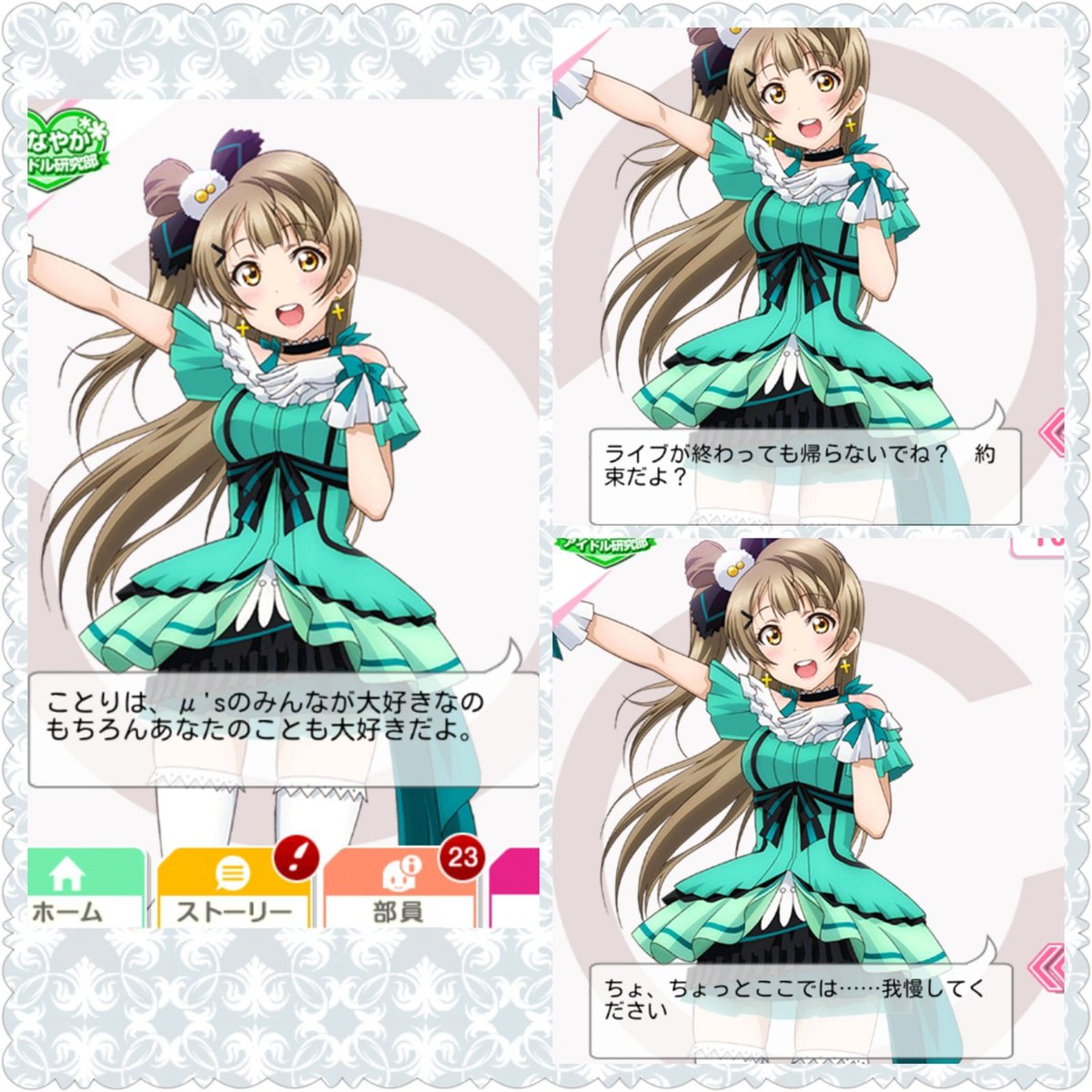 ばしみけ 346pro P 久し振りに ことりチュンが乱入して来たんだが あれ あれれ こんなに可愛い台詞連発したっけ これは ヤバい 可愛いわ スクフェス ラブライブ Ms 南ことり ばしみけ 346pro P 久し振りに ことりチュンが乱入して来たんだが あれ あれれ こんなに可愛い台詞連発したっけ これは ヤバい 可愛いわ スクフェス ラブライブ Ms 南ことり