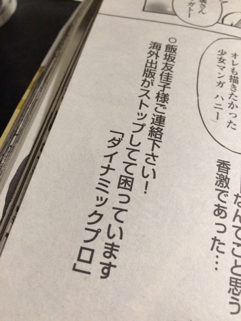 キューティーハニーｆの飯坂友佳子先生 ご連絡下さい Byダイナミックプロ Togetter