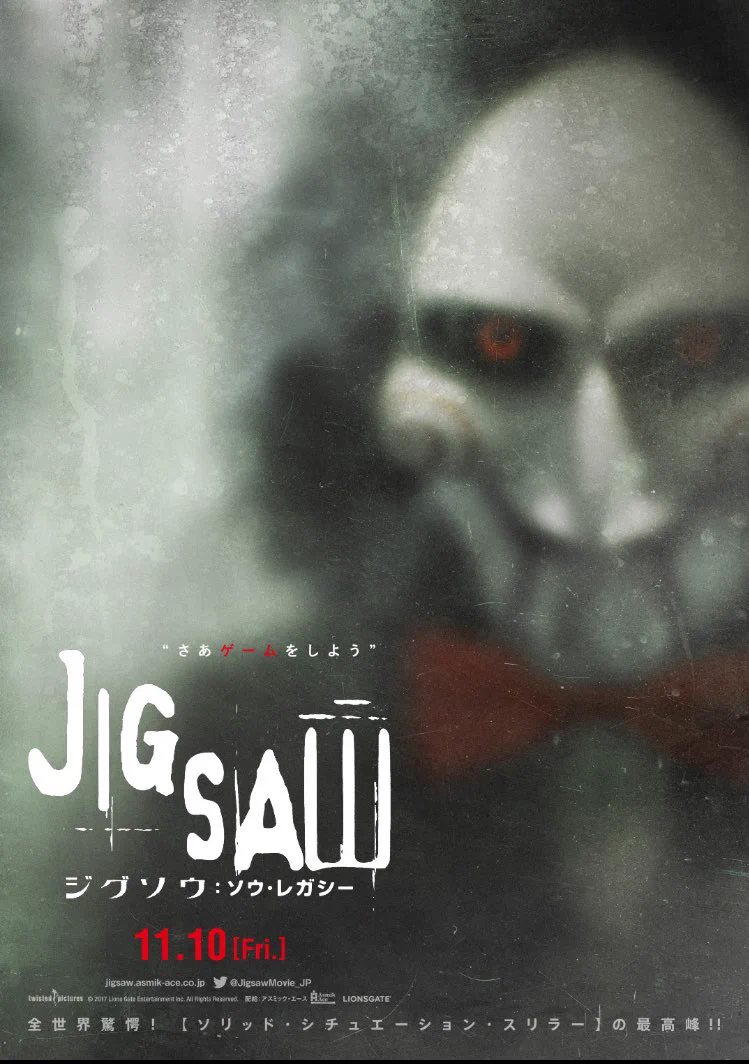 2017年下半期ホラー映画ｗｗｗＩＴ（イット）やＳＡＷがカムバック