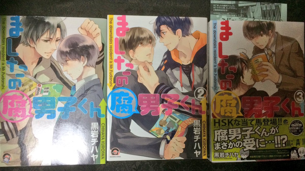 ましたの腐男子くん ましたの腐男子くん