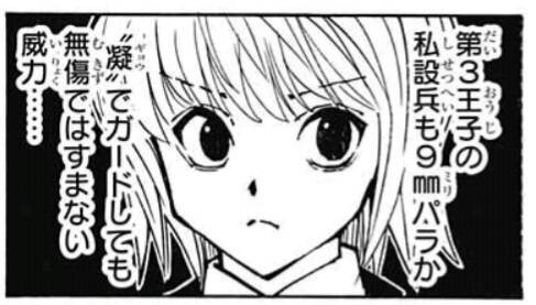 Banka בטוויטר ジャンプのハンター読み返したけど 電子版便利 すぐ気付くのはこのへんか パリストンかビヨンド 今シリーズ終盤の伏線 9mmパラ 念能力者の防御力設定 弱体化 能力者以外が多い今シリーズでは 銃を持った一般人にもヤられるよ という