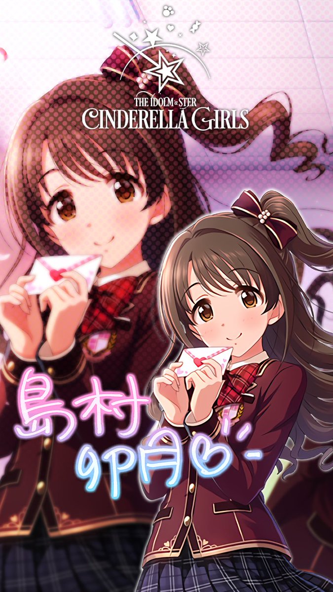 じょにーp Iphone壁紙 ラブレター 島村卯月 デレステ Iphone壁紙デレステ 島村卯月 気に入っていただけたら フォロー Rtお願いします