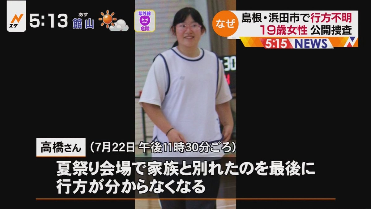 ぎゃろっぷ Sur Twitter 島根県浜田市といえば 8年前に発生した島根女子大生死体遺棄事件の被害者 平岡都さん 当時19歳 を思い出す 事件直後に死亡した矢野富栄 当時33 が殺人などの疑いで書類送検されたが また同じ町で19歳の高橋春花さんが行方不明になって ぎゃろっぷ Sur Twitter 島根県浜田市といえば 8年前に発生した島根女子大生死体遺棄事件の被害者 平岡都さん 当時19歳 を思い出す 事件直後に死亡した矢野富栄 当時33 が殺人などの疑いで書類送検されたが また同じ町で19歳の高橋春花さんが行方不明になって