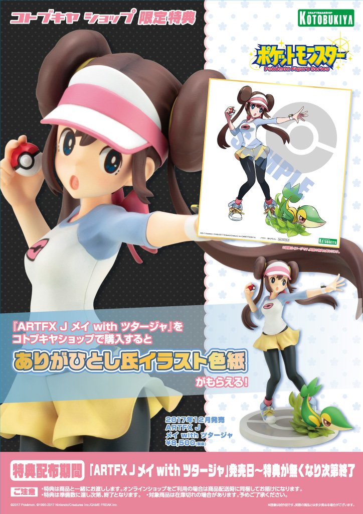 コトブキヤ立川本店 V Twitter 立川本店1f Artfx Jポケットモンスターシリーズ第4弾 ポケットモンスター ブラック2 ホワイト2 の女主人公 メイ 9 180税込 が登場 好評予約受付中です イラストレーター ありがひとし氏の描き下ろしイラストを元に立体化 コトブキヤ立川本店 V Twitter 立川本店1f Artfx Jポケットモンスターシリーズ第4弾 ポケットモンスター ブラック2 ホワイト2 の女主人公 メイ 9 180税込 が登場 好評予約受付中です イラストレーター ありがひとし氏の描き下ろしイラストを元に立体化