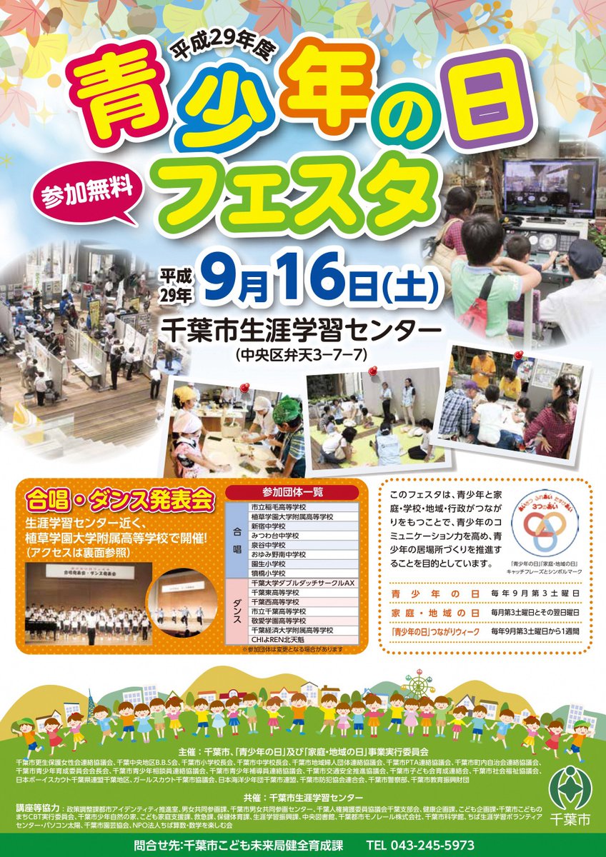 青少年の日フェスタ 千葉市 千葉県 花火大会 お祭り イベントの場所や開催日程
