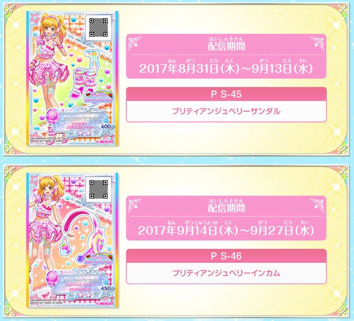 ☆レインボーベリーパルフェレアドレスGETキャンペーン☆ 本日14日(木