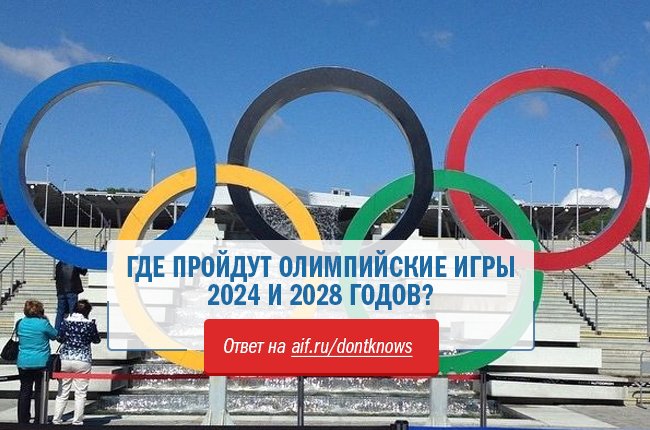В казани какие игры в 2024 году. Летние Олимпийские игры 2024.