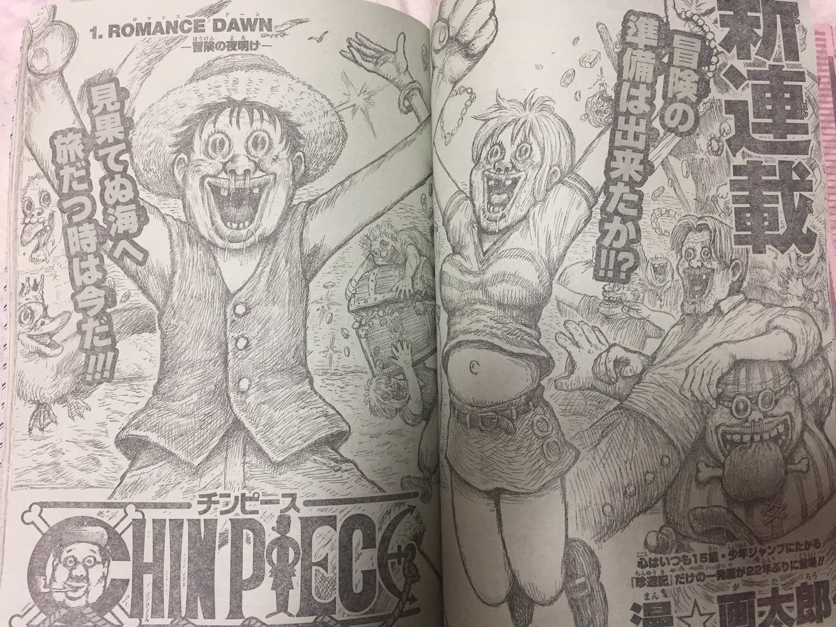 どこからどう見ても ワンピース 漫 画太郎先生 待望の新作 チンピース 話題の画像プラス どこからどう見ても ワンピース 漫 画太郎先生 待望の新作 チンピース 話題の画像プラス