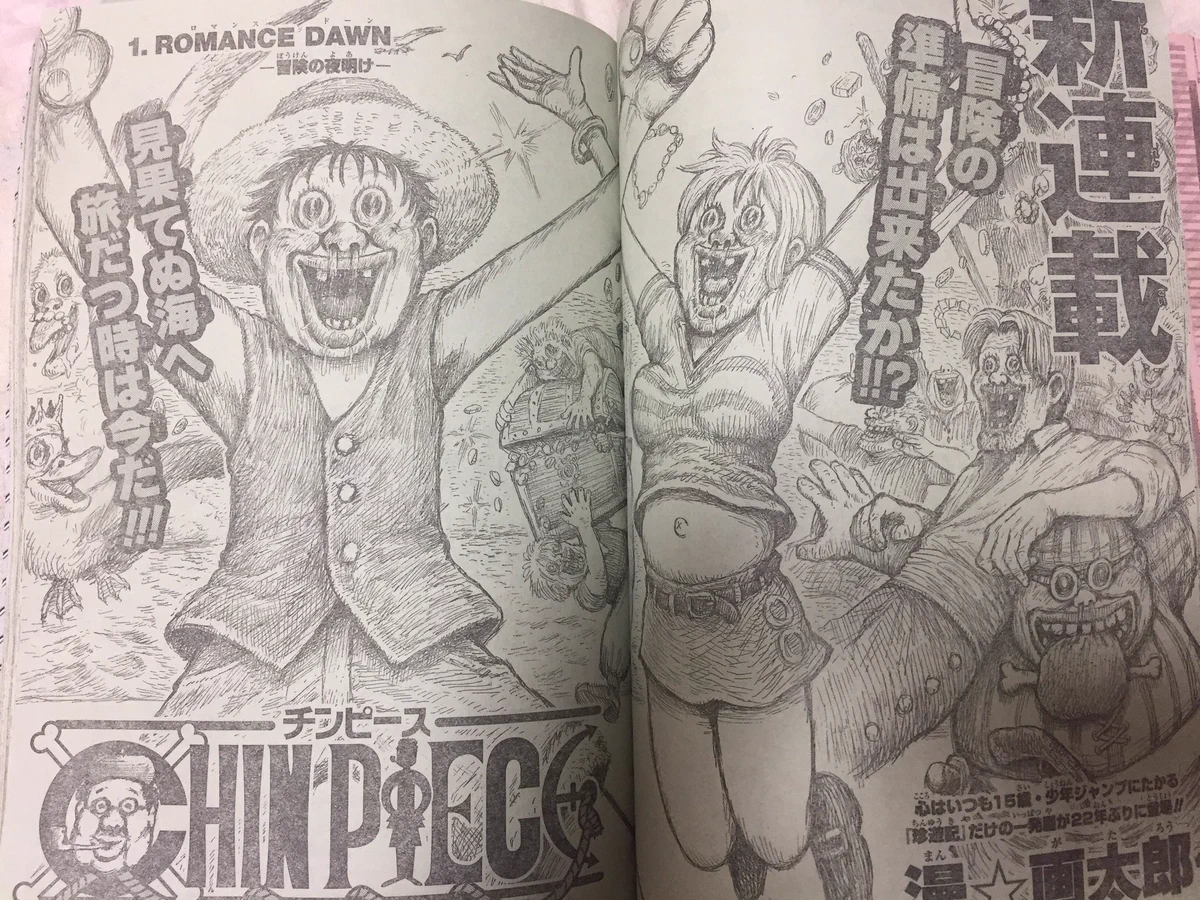 どこからどう見ても「ワンピース」ｗｗｗ漫☆画太郎先生、待望の新作「チンピース」ｗｗｗ
