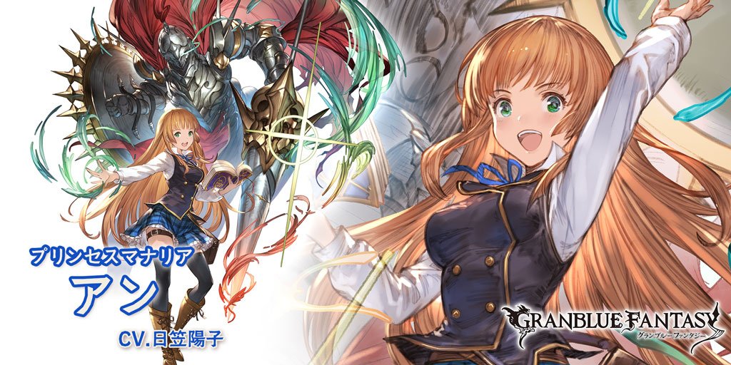 グランブルーファンタジー on X