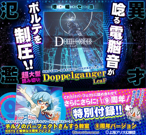 Iosys イオシス チルノのパーフェクトさんすう教室 周年バージョン Sound Voltexにて明日9 15配信になります T Co Mnifl1dqwa チルパ9周年 Iosys イオシス チルノのパーフェクトさんすう教室 周年バージョン Sound Voltexにて明日9 15配信になります T Co Mnifl1dqwa チルパ9周年