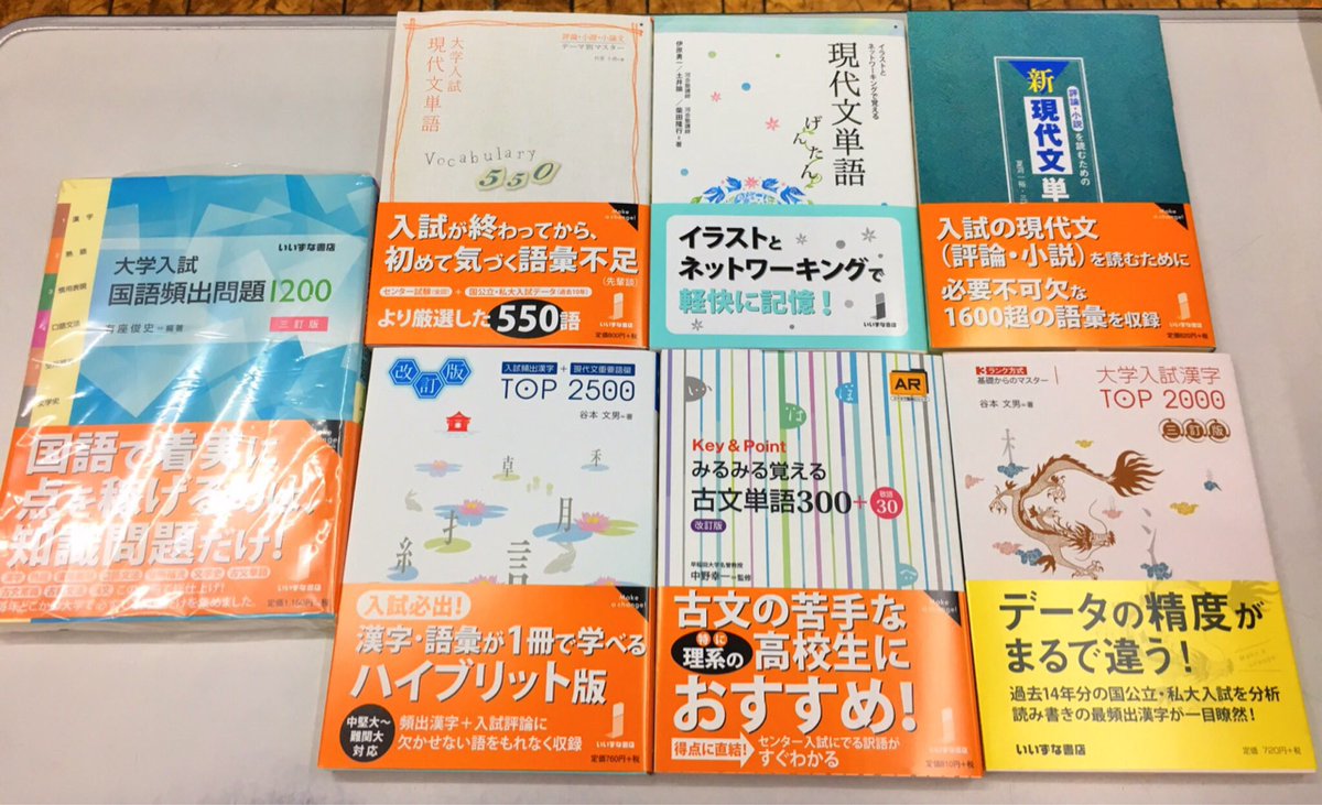 進明堂書店 Sur Twitter いいずな書店 イラストとネットワークワーキングで覚える 現代文単語 げんたん 評論 小説 小論文 テーマ別マスター 大学入試 現代文単語 Vocabulary550 大学入試 国語頻出問題10 三訂版 入荷致しました 東松山 進明堂 いい