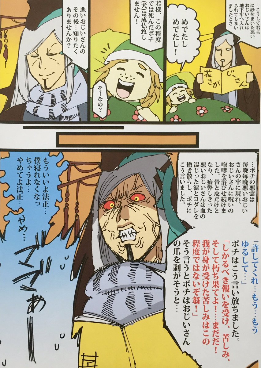 三国志大戦）昔ばなしを盛りまくる法正。pic.twitter.com/.. | アンダードッグ さんのマンガ | ツイコミ(仮)