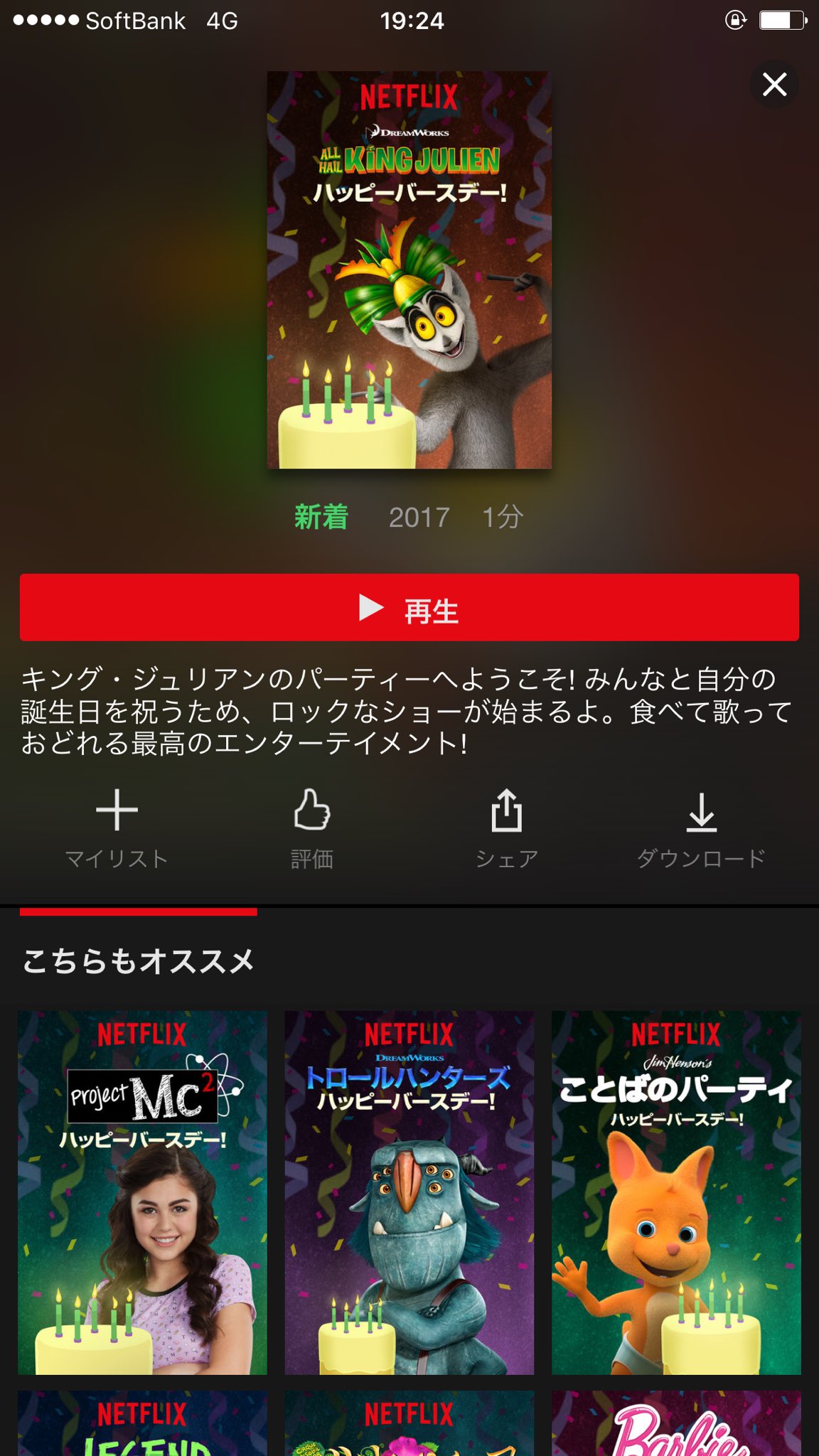 佐藤せつじ 一足先に バンザイ キングジュリアンの声が聞けちゃう キングジュリアンのハッピーバースデー Netflix 佐藤せつじ 一足先に バンザイ キングジュリアンの声が聞けちゃう キングジュリアンのハッピーバースデー Netflix