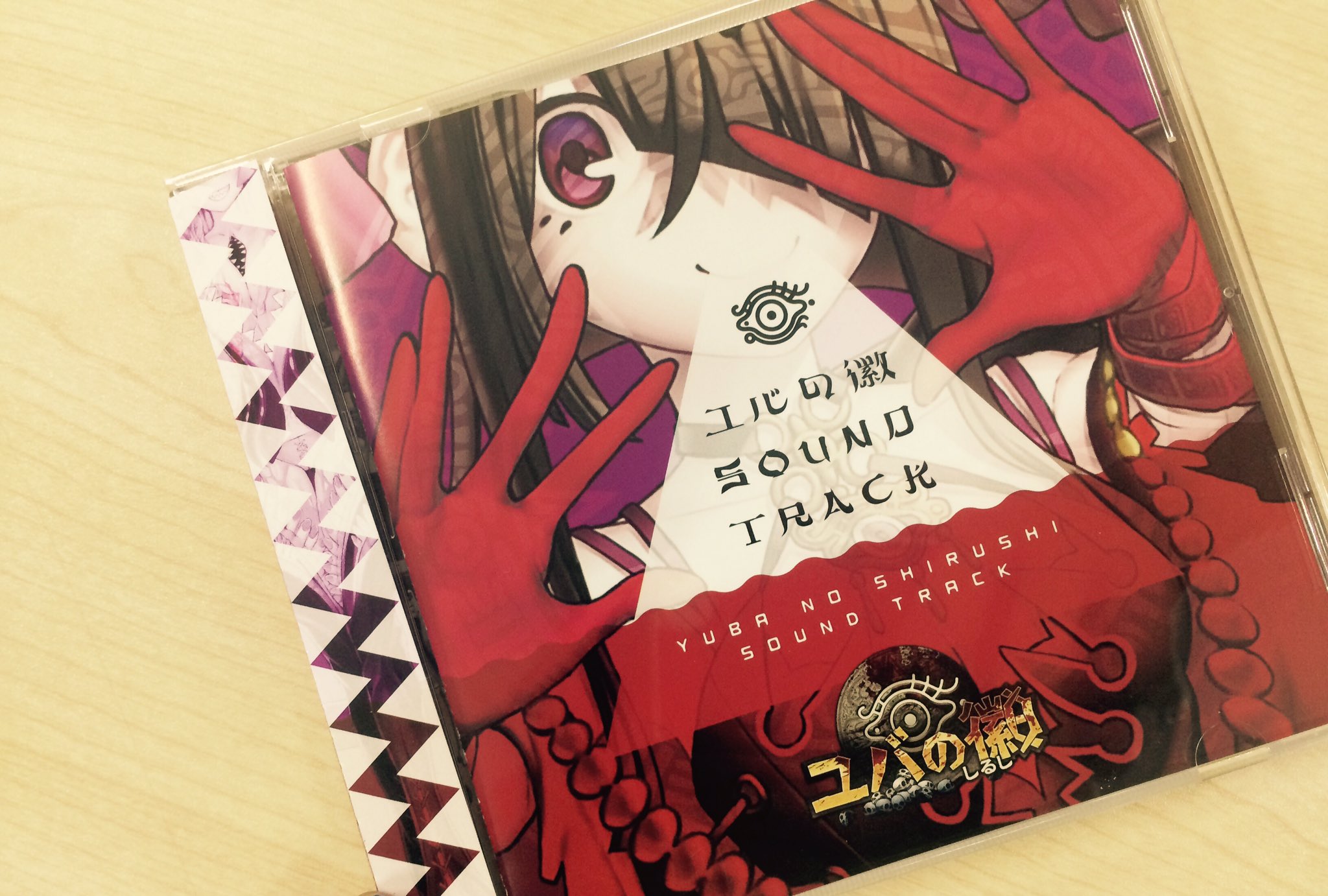ユバの徽 サウンドトラック CD ユバの徴 ユバのしるし（ゼンマイ