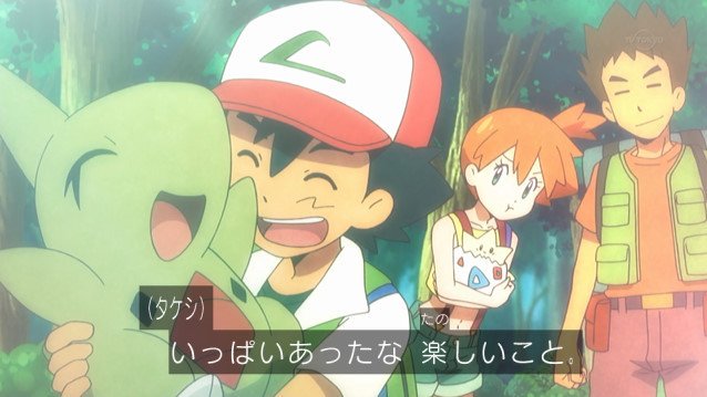 たけ坊 ポケモンsv勢 大半のサトシのポケモンやケンジ グレッグルはどうした とツッコミたい回でもあったけど今の子供にとっては認知度が低いタケシとカスミを出したのは結構 凄い事だなー と 映画のedで出た恩恵もある 回想シーンとかにスタッフの