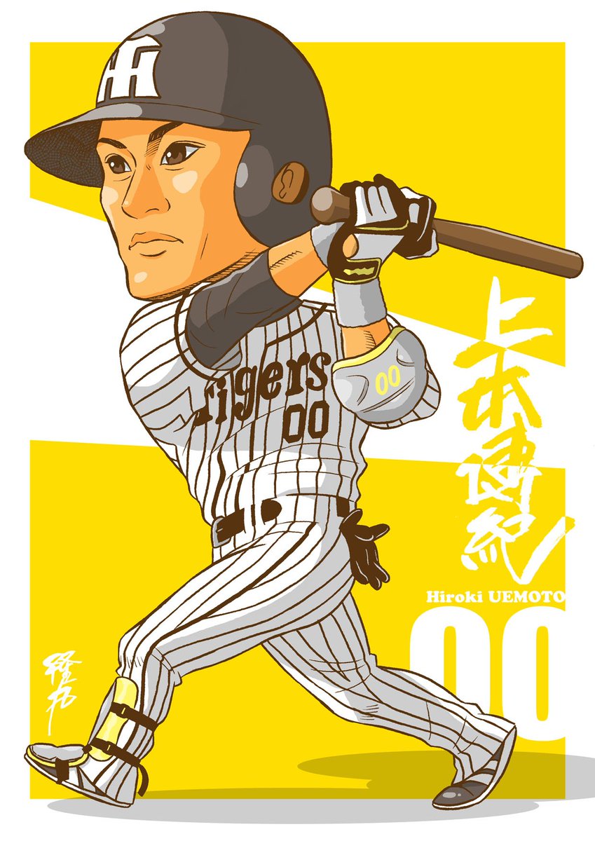 隆まる 自由帳 似顔絵ツイート 上本博紀選手 パンチ力の増した打撃が魅力的です 今後も怪我なくご活躍されることを祈っております Hiroki Uemoto 阪神タイガース Hanshin Tigers 上本博紀