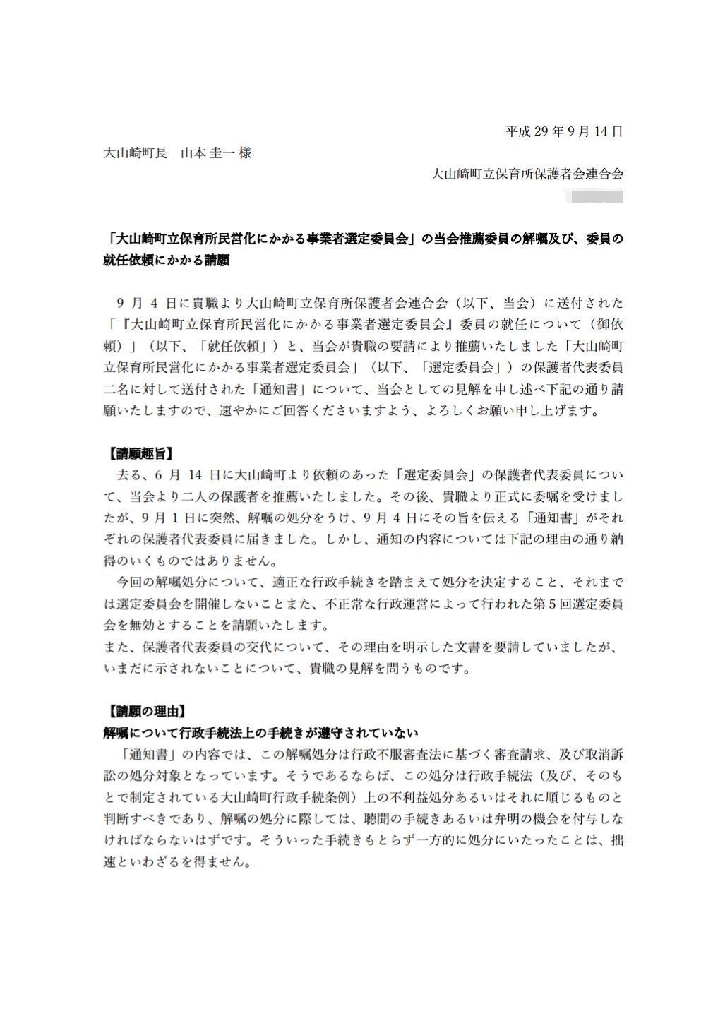 ট ইট র 大山崎町立第2保育所保護者会 保護者会連合会より 選定委員会の保護者代表委員の解嘱や 連合会への再就任依頼について 大山崎町に請願書を提出されました ট ইট র 大山崎町立第2保育所保護者会 保護者会連合会より 選定委員会の保護者代表委員の解嘱や 連合会への再就任依頼について 大山崎町に請願書を提出されました