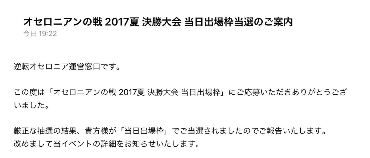 逆転オセロニア 決戦 Twitter Search