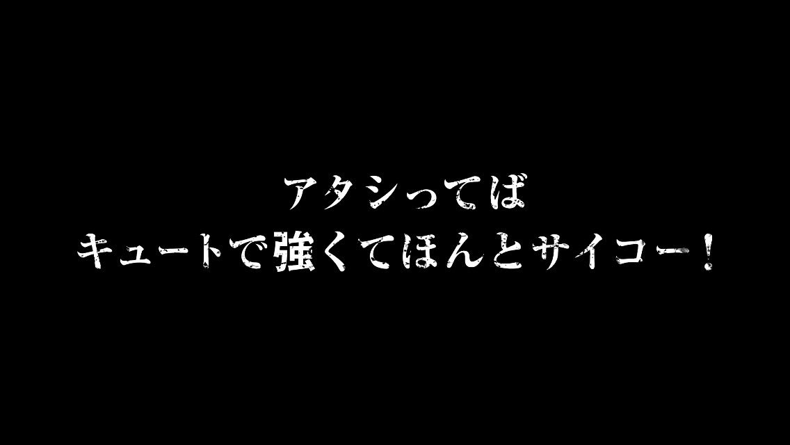 アルトゥロ プラテアド チケット2回目で当たった キャラとしては嬉しくないけど 星5がチケットで当たったってのは嬉しい てか夜一の単発といい 今日2回目がついてるなー笑