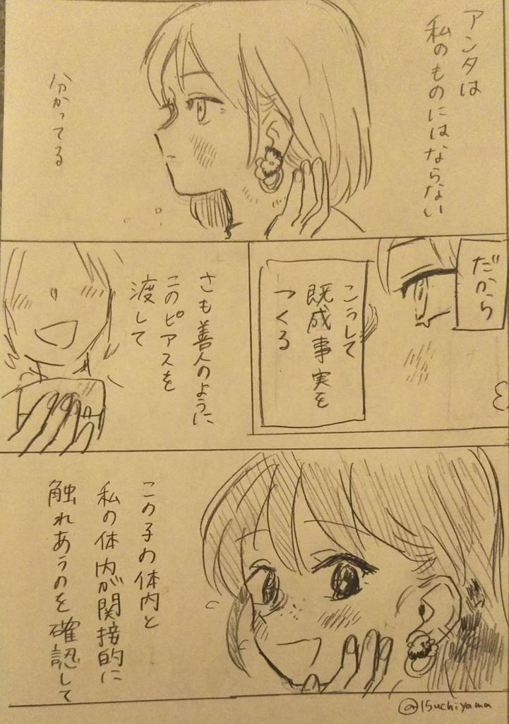 ピアス  (百合) 