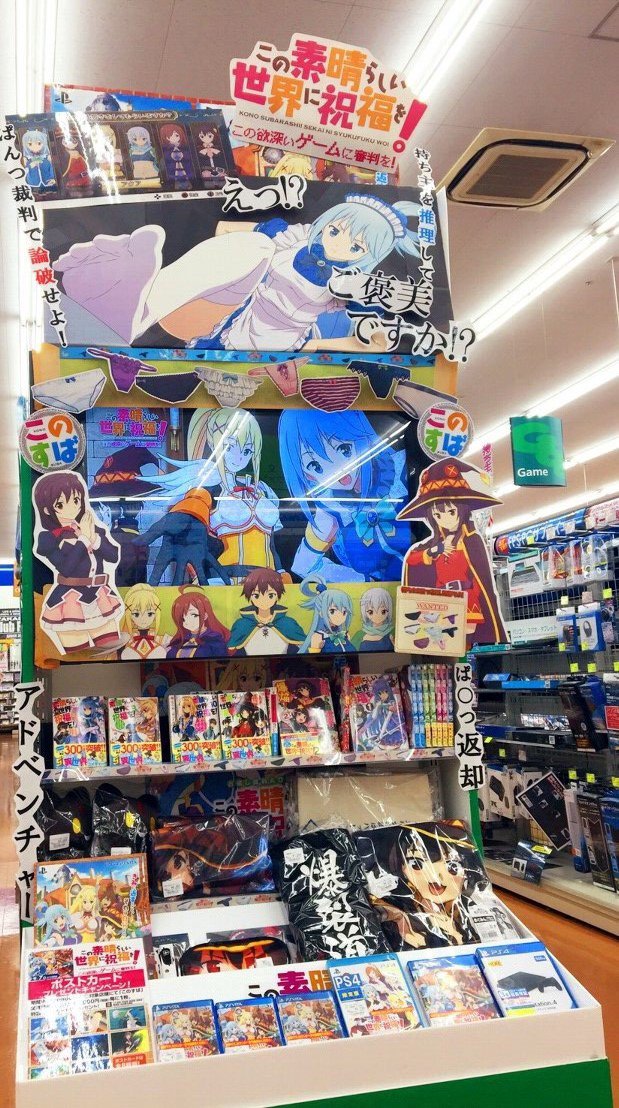 ট ইট র Mages Game ゆるキャン Have A Nice Day 11月11日発売 このすば Wondergoo高崎店様 イーゼルに大きなボードで告知 モニター周りに色とりどりのパンツ 上には 少し見上げる位置に女神アクア様のご褒美 店員さんの好みでしょうか