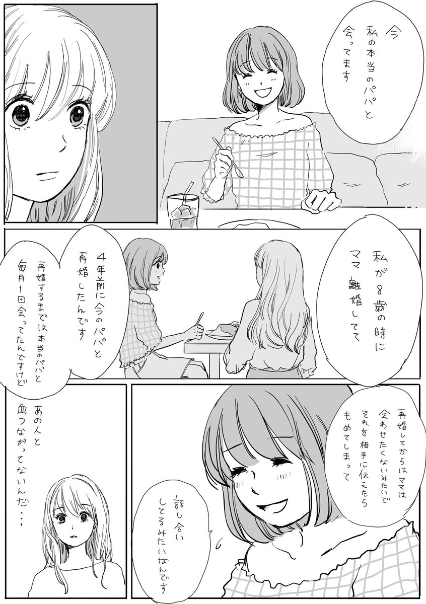不倫漫画の続きです。 