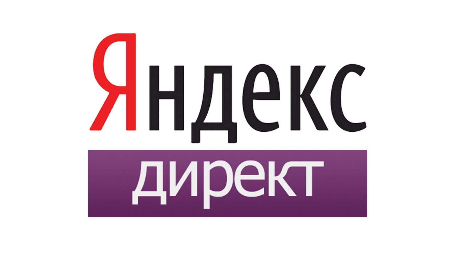 яндекс директ картинки объявлениях