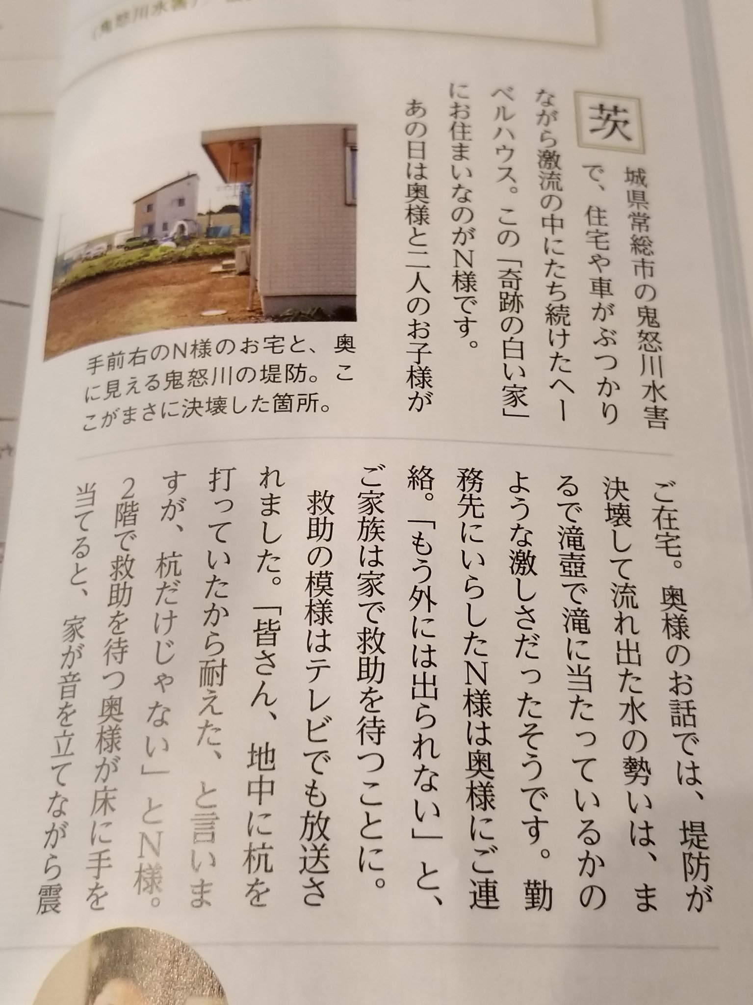 言っとくが俺はソロだ 朗報 ヘーベルハウス住みだけが手にする事ができる貴族季刊誌 ヘーベリアン にて 鬼怒川決壊を耐えた 奇跡の白い家 が特集される T Co 3nbdevctqr Twitter
