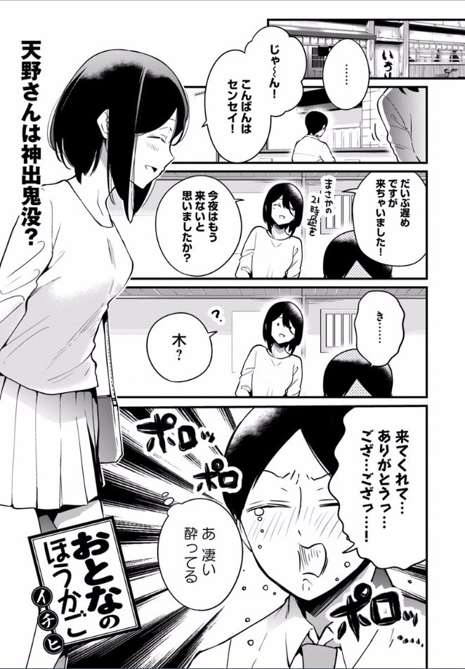 おとなのほうかご 72話を更新しました  #ComicWalker 