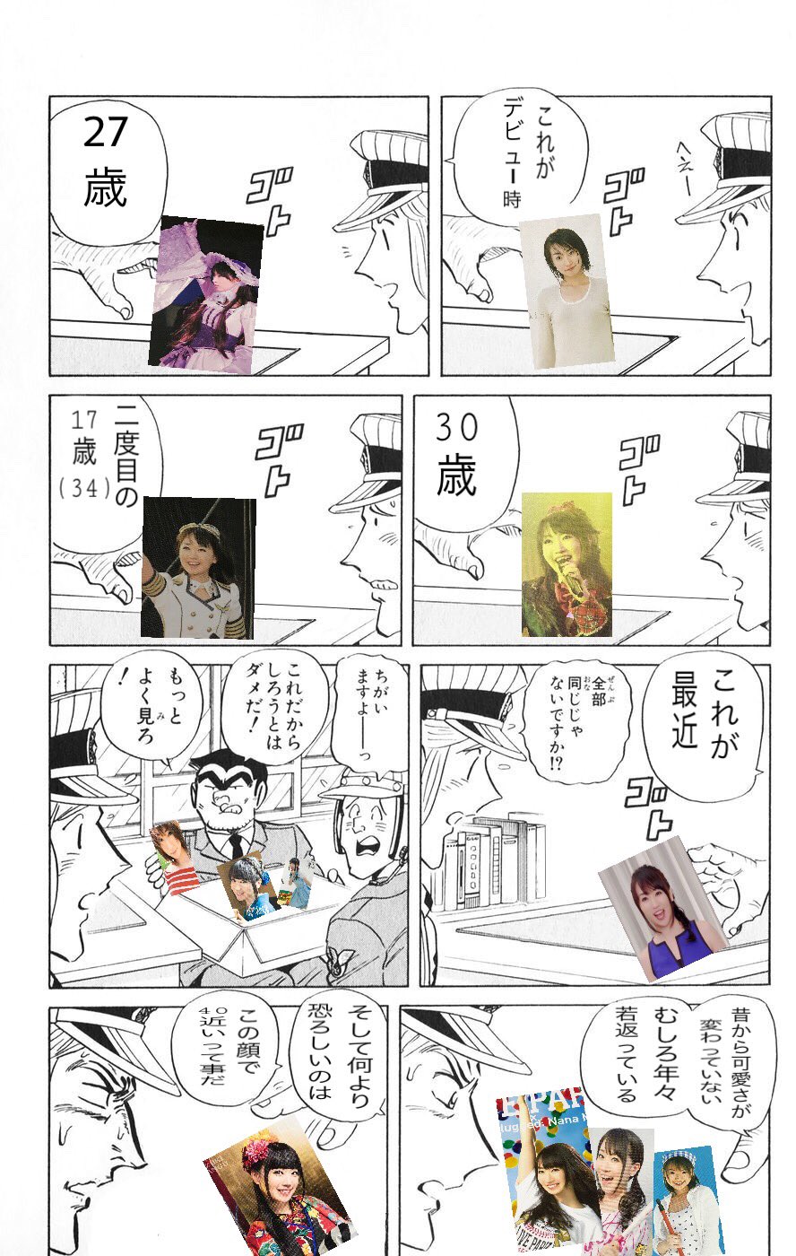 水樹奈々 コラ 