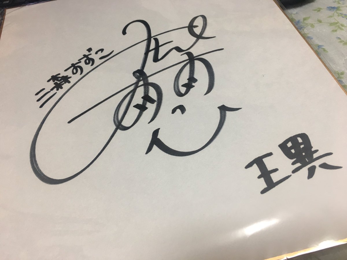クリスハル アプリ 三国志乱舞 さんのサイン色紙プレゼントキャンペーンで三森すずこさんのサイン色紙を頂きました 人生初の 三森すずこさんの直筆サインなのでとても嬉しいです 三国志乱舞 クリスハル アプリ 三国志乱舞 さんのサイン色紙プレゼントキャンペーンで三森すずこさんのサイン色紙を頂きました 人生初の 三森すずこさんの直筆サインなのでとても嬉しいです 三国志乱舞
