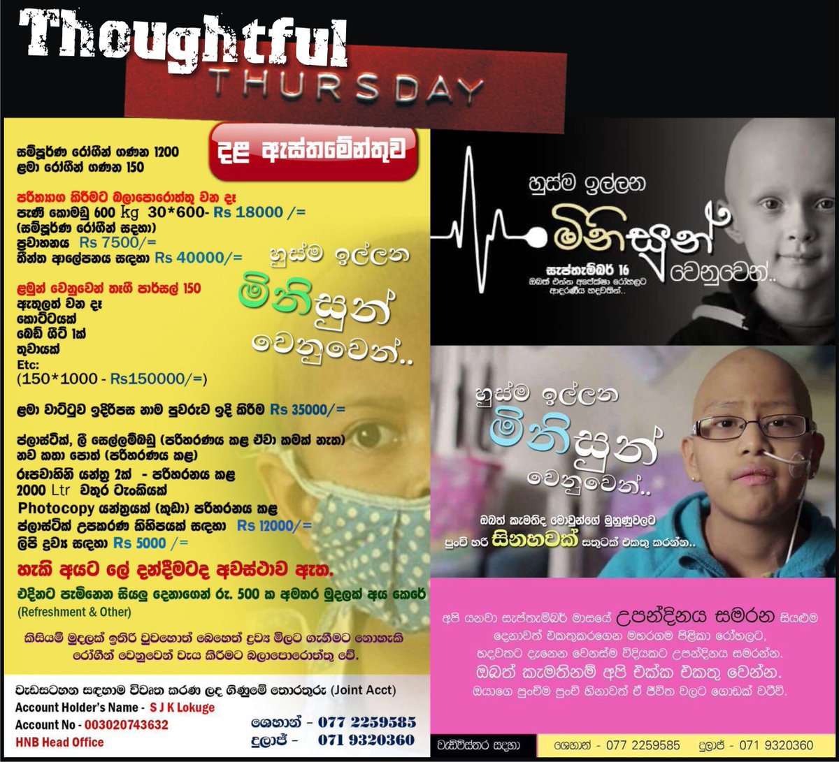 THOUGHTFUL THURSDAY
හුස්ම ඉල්ලන මිනිසුන් වෙනුවෙන්....
Donation for Cancer Patients
plus.google.com/u/0/+MJJNamalD…
S J K Lokuge - 003020743632 (HNB)