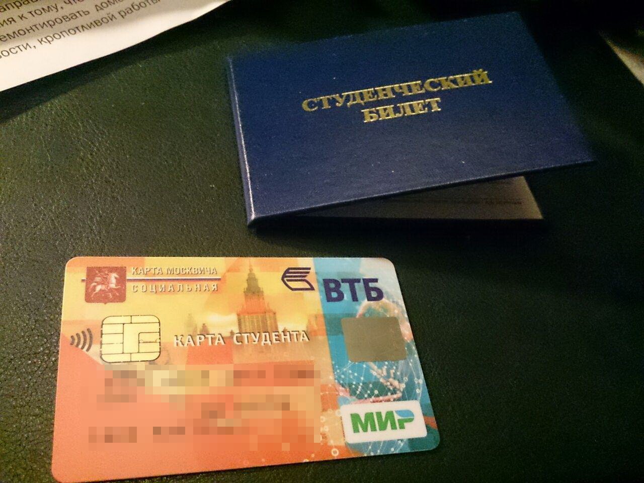 Социальная карта студента Социальная карта студента